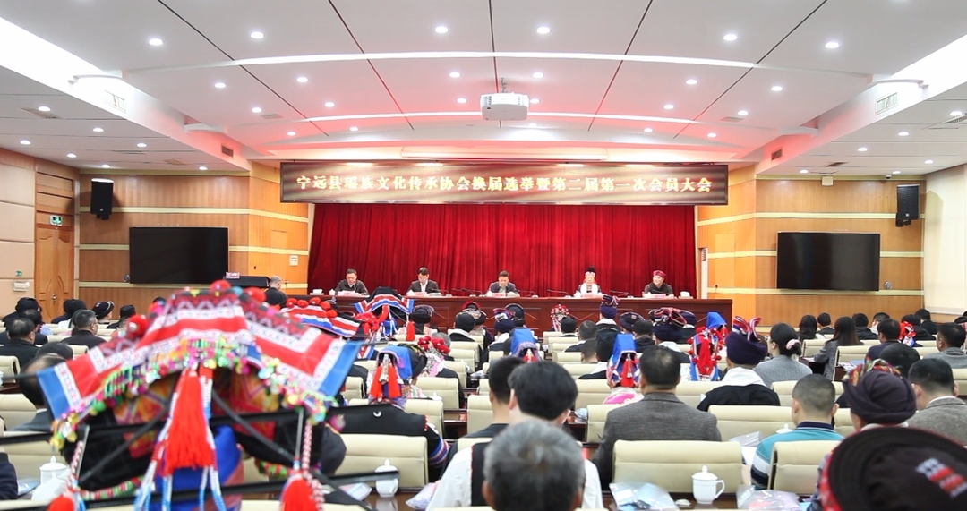宁远县瑶族文化传承协会召开换届选举暨第二届第一次会员大会
