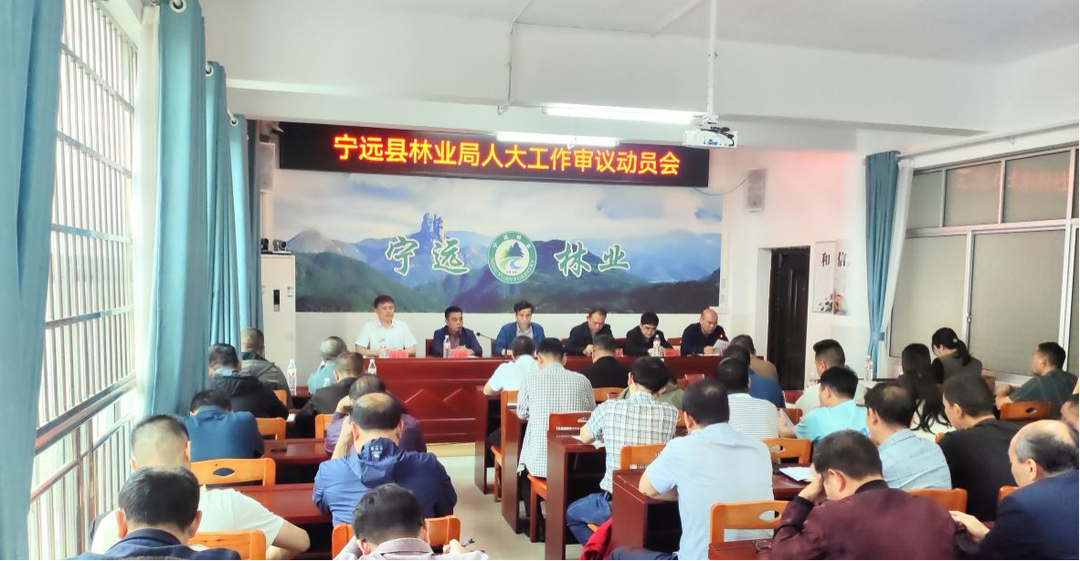 宁远县人大常委会进驻县林业局开展工作审议