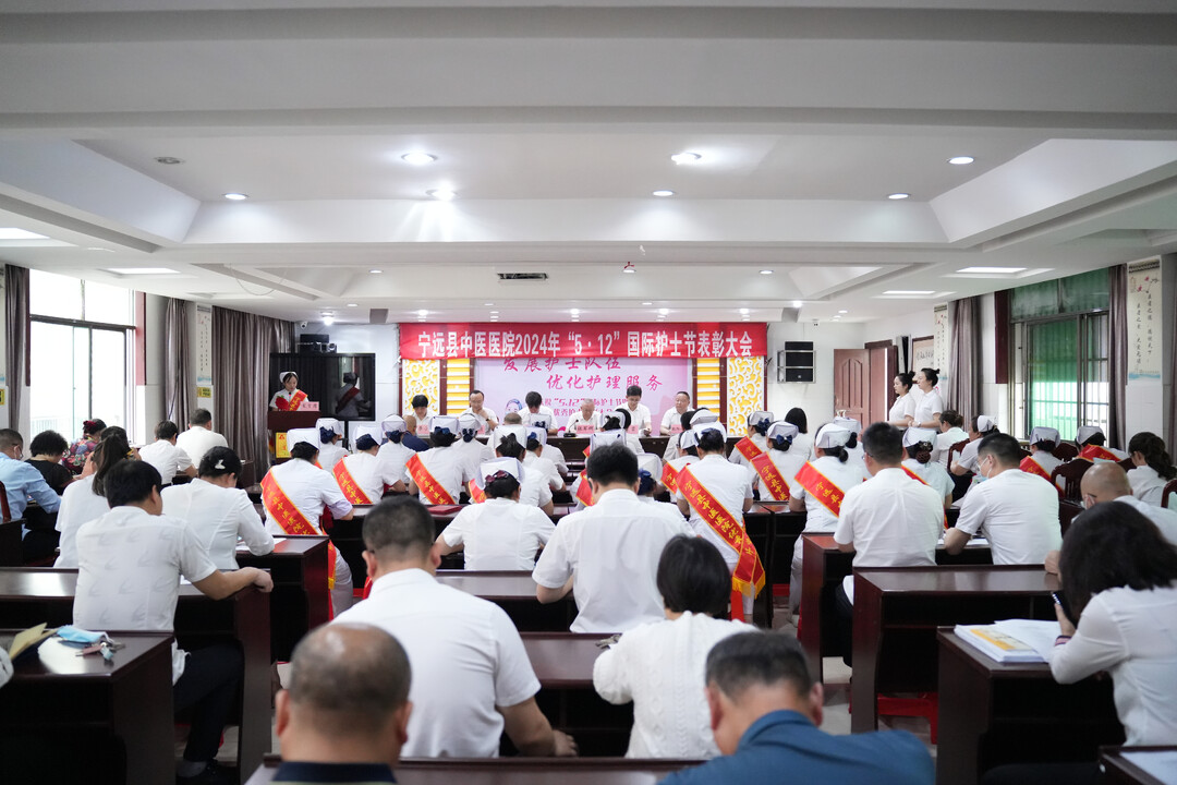 宁远县中医医院举行2024年“5.12”国际护士节表彰大会