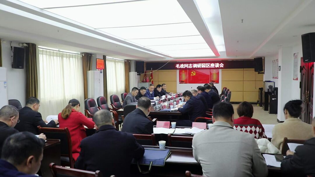 毛政深入高新区调研并召开座谈会