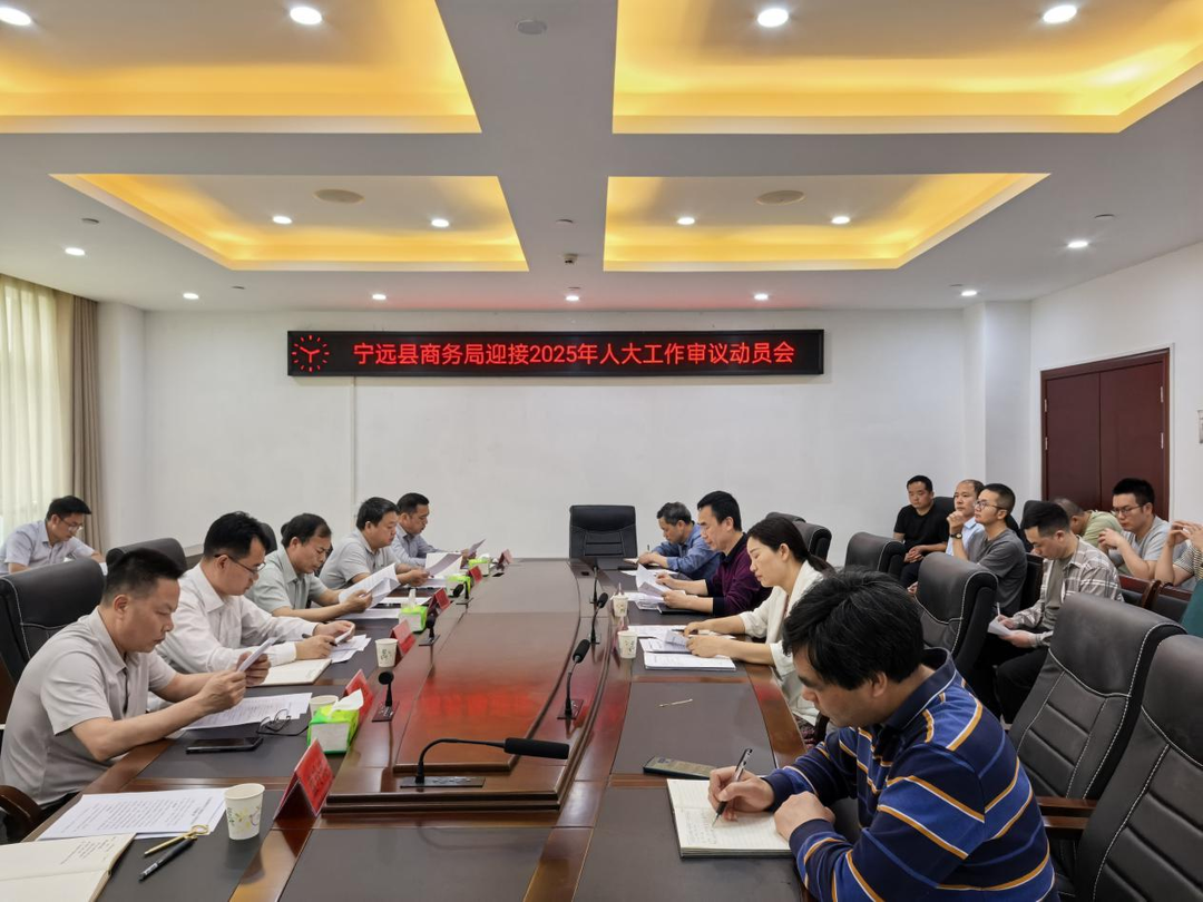 寧遠(yuǎn)縣人大常委會(huì)進(jìn)駐縣商務(wù)局開(kāi)展工作審議