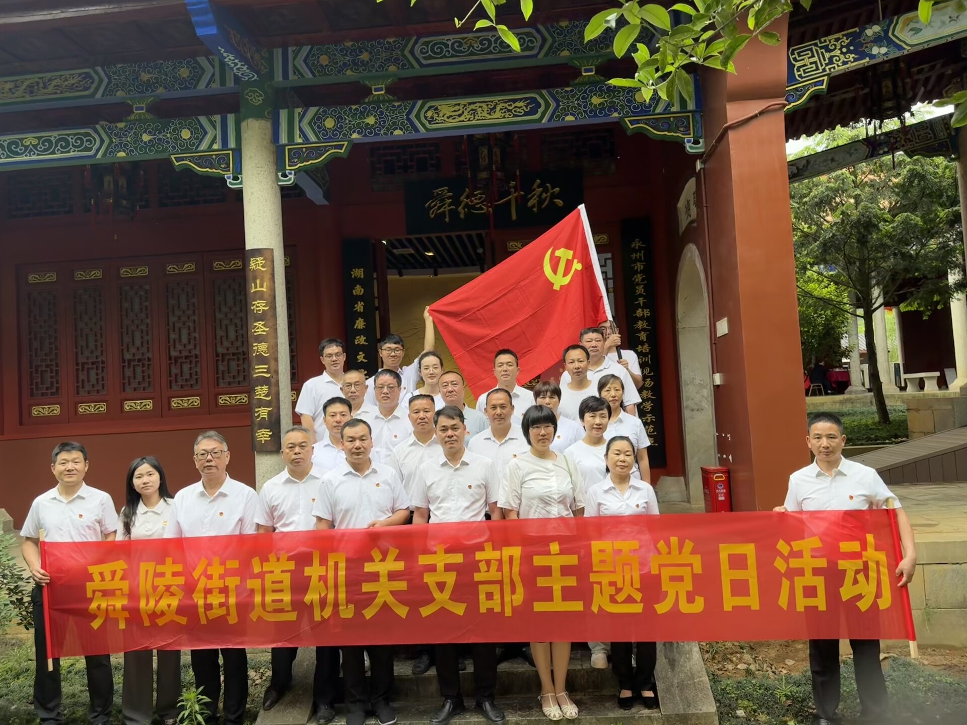 宁远舜陵街道：传承廉政文化  永葆清廉本色
