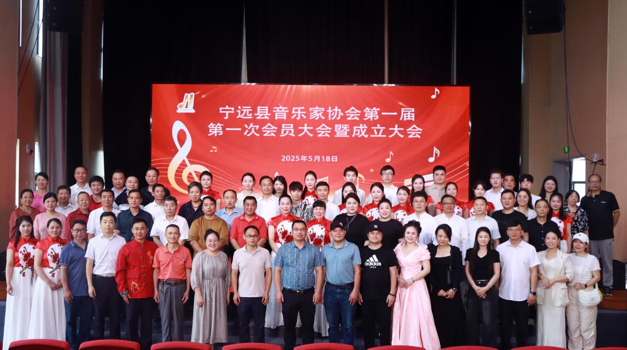 寧遠(yuǎn)縣音樂家協(xié)會(huì)第一屆第一次會(huì)員大會(huì)召開