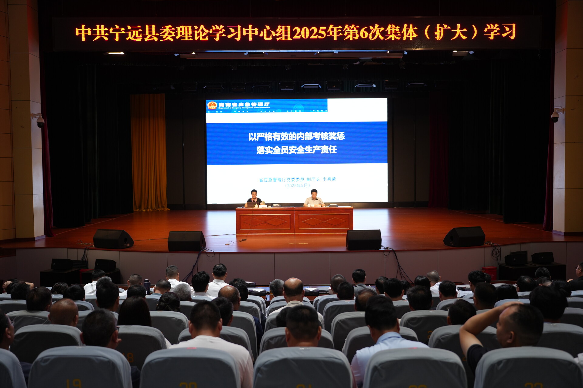 寧遠(yuǎn)縣委理論學(xué)習(xí)中心組舉行2025年第六次集體（擴(kuò)大）學(xué)習(xí)輔導(dǎo)報(bào)告會(huì)