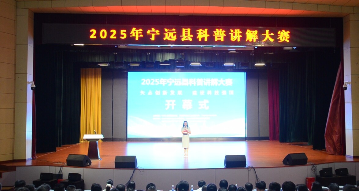 宁远举办科普讲解大赛