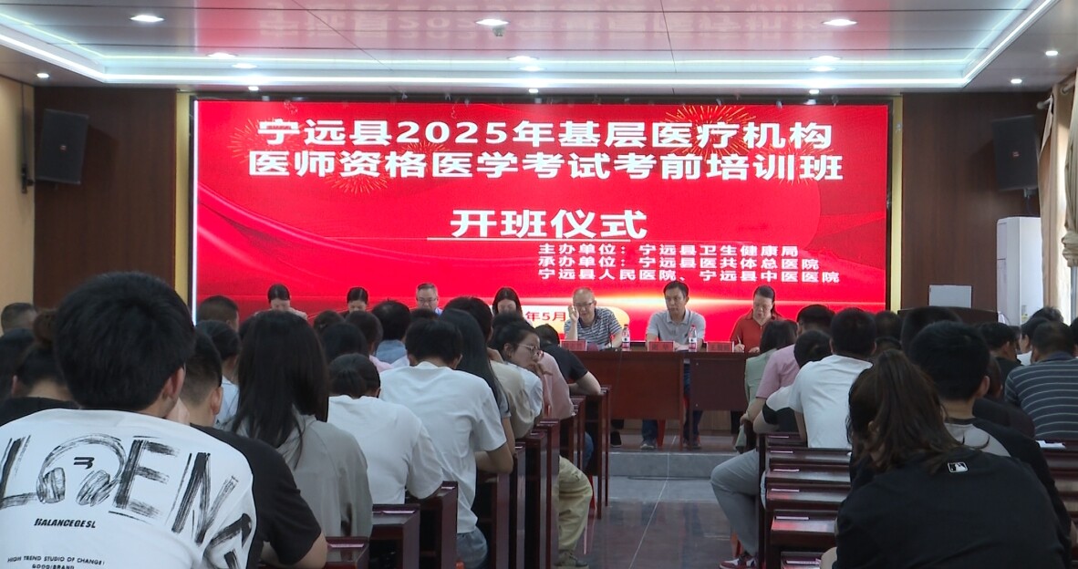宁远举办医学考试考前培训班