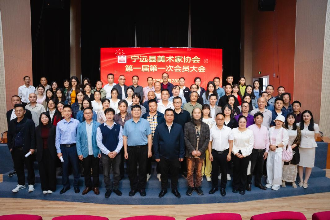 宁远县美术家协会召开第一届第一次会员大会