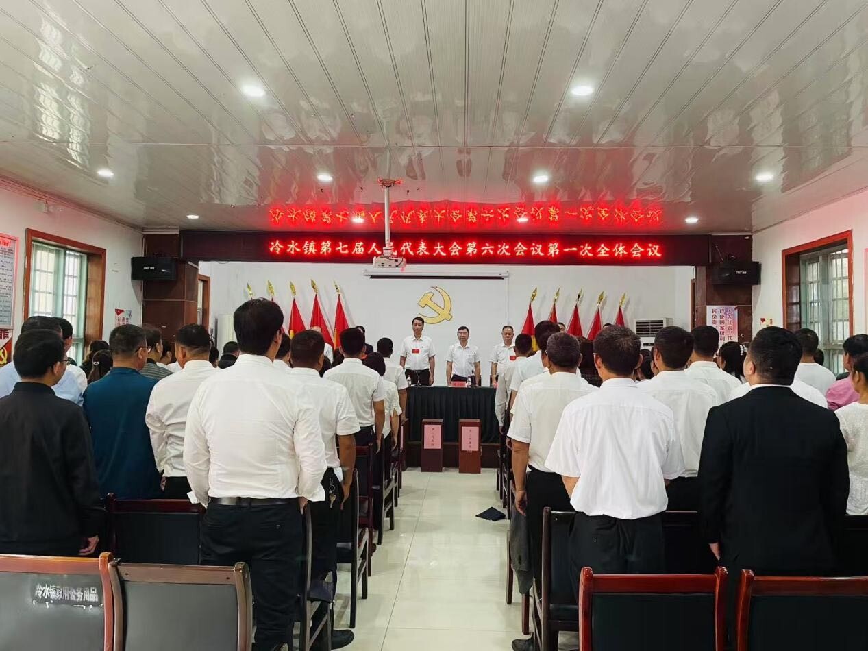 宁远县冷水镇第七届人民代表大会第六次会议召开