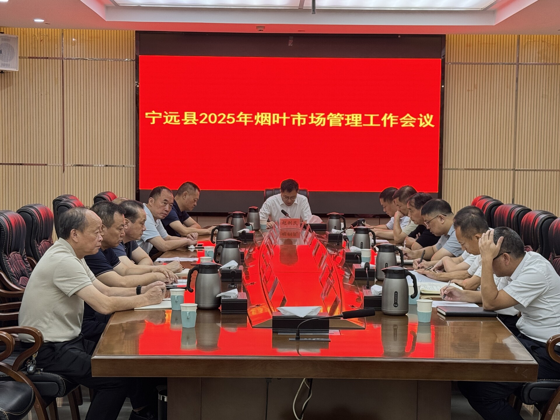 寧遠(yuǎn)縣召開煙葉收購市場管理工作會議