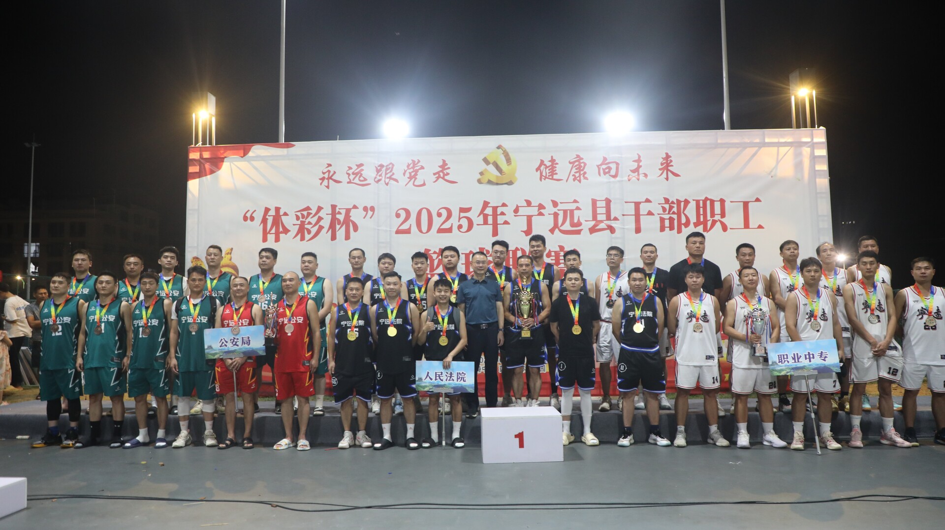 寧遠縣干部職工男子籃球聯(lián)賽圓滿閉幕