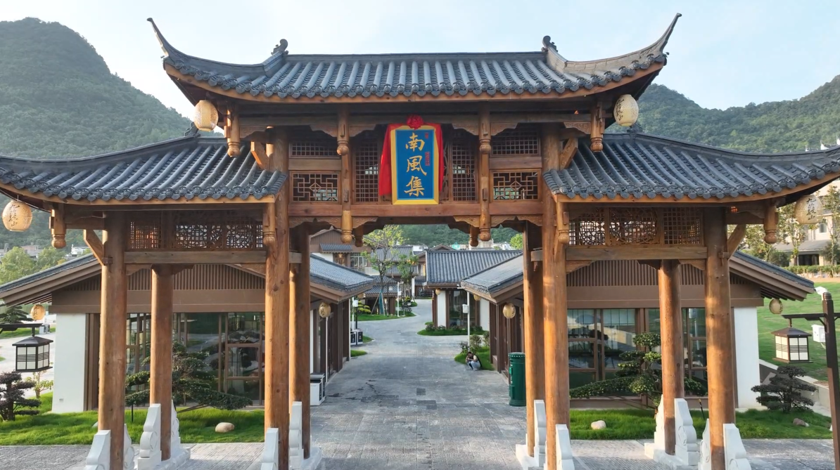 【九嶷山景區(qū)奮力沖刺AAAAA】寧遠(yuǎn)：南風(fēng)集將開業(yè) 九嶷山文旅再添新名片