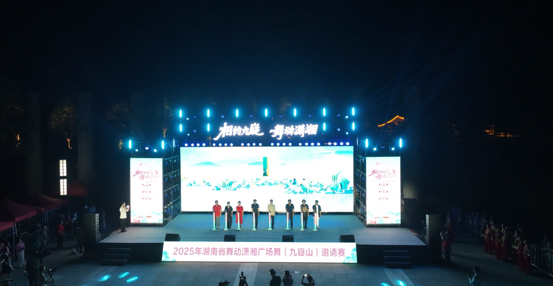 湖南省舞動瀟湘廣場舞（九嶷山）邀請賽在寧遠(yuǎn)九嶷山啟動