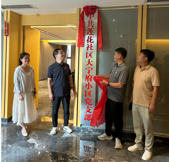 寧遠縣舜陵街道：大寧府小區(qū)黨支部揭牌