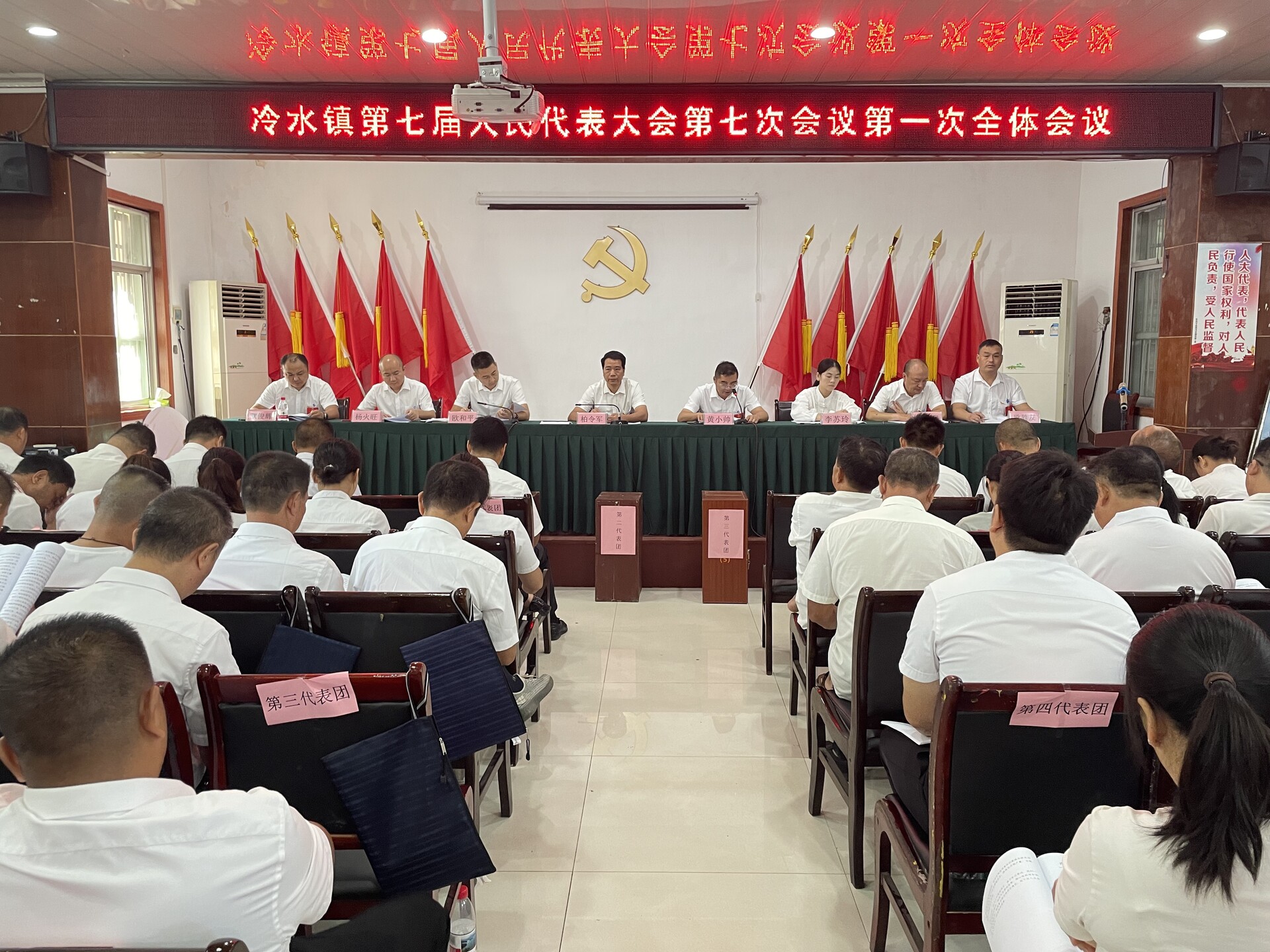 寧遠(yuǎn)縣冷水鎮(zhèn)第七屆人民代表大會(huì)第七次會(huì)議召開