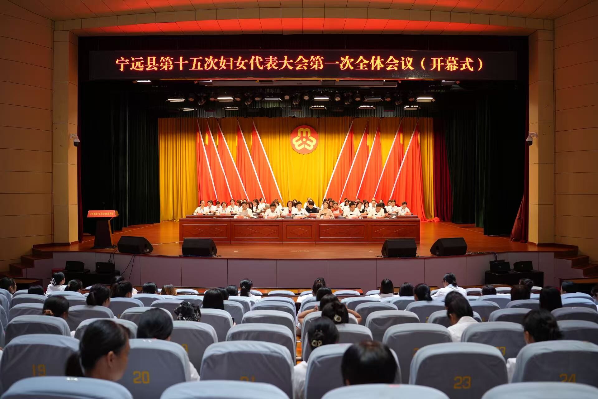 宁远县第十五次妇女代表大会召开