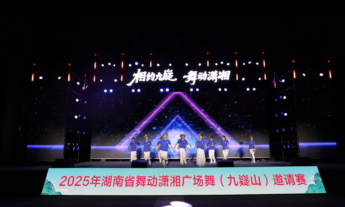 宁远：舞动潇湘！九嶷山邀请赛第三场夜宴燃情开跳
