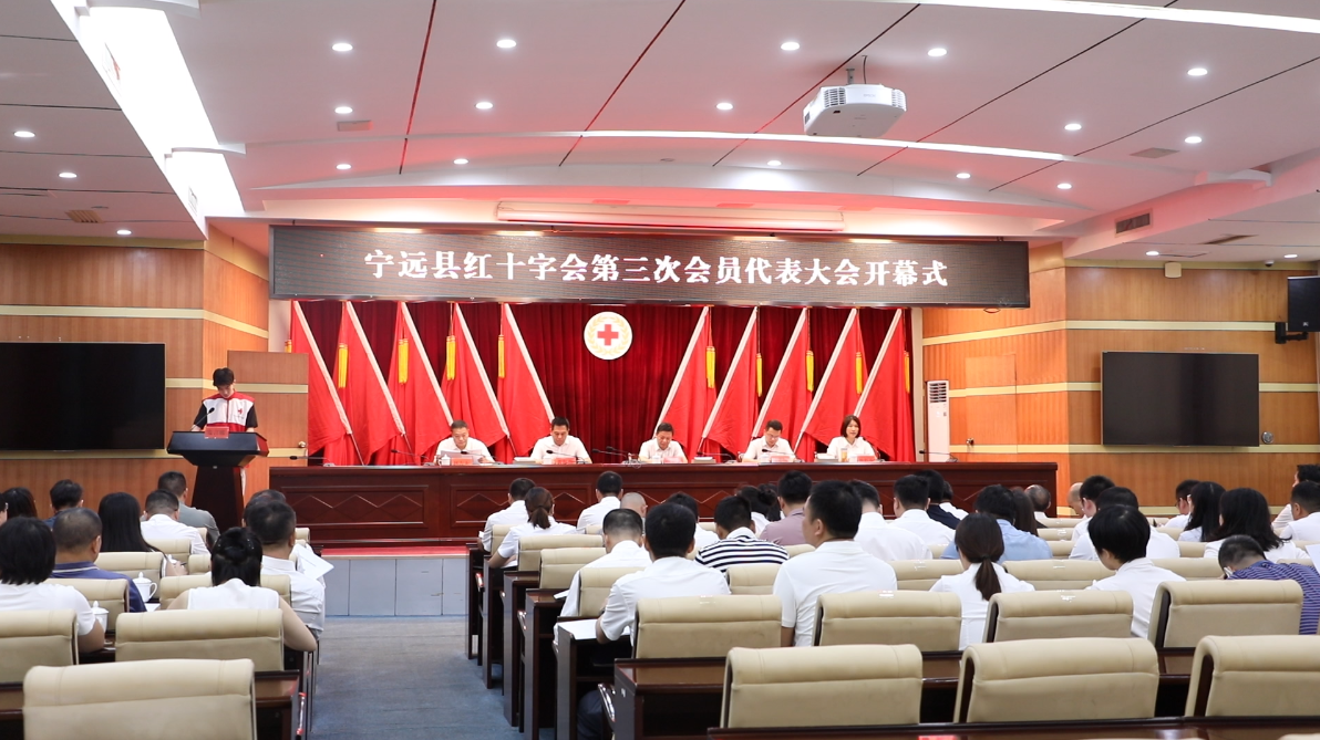 宁远县红十字会第三次会员代表大会开幕