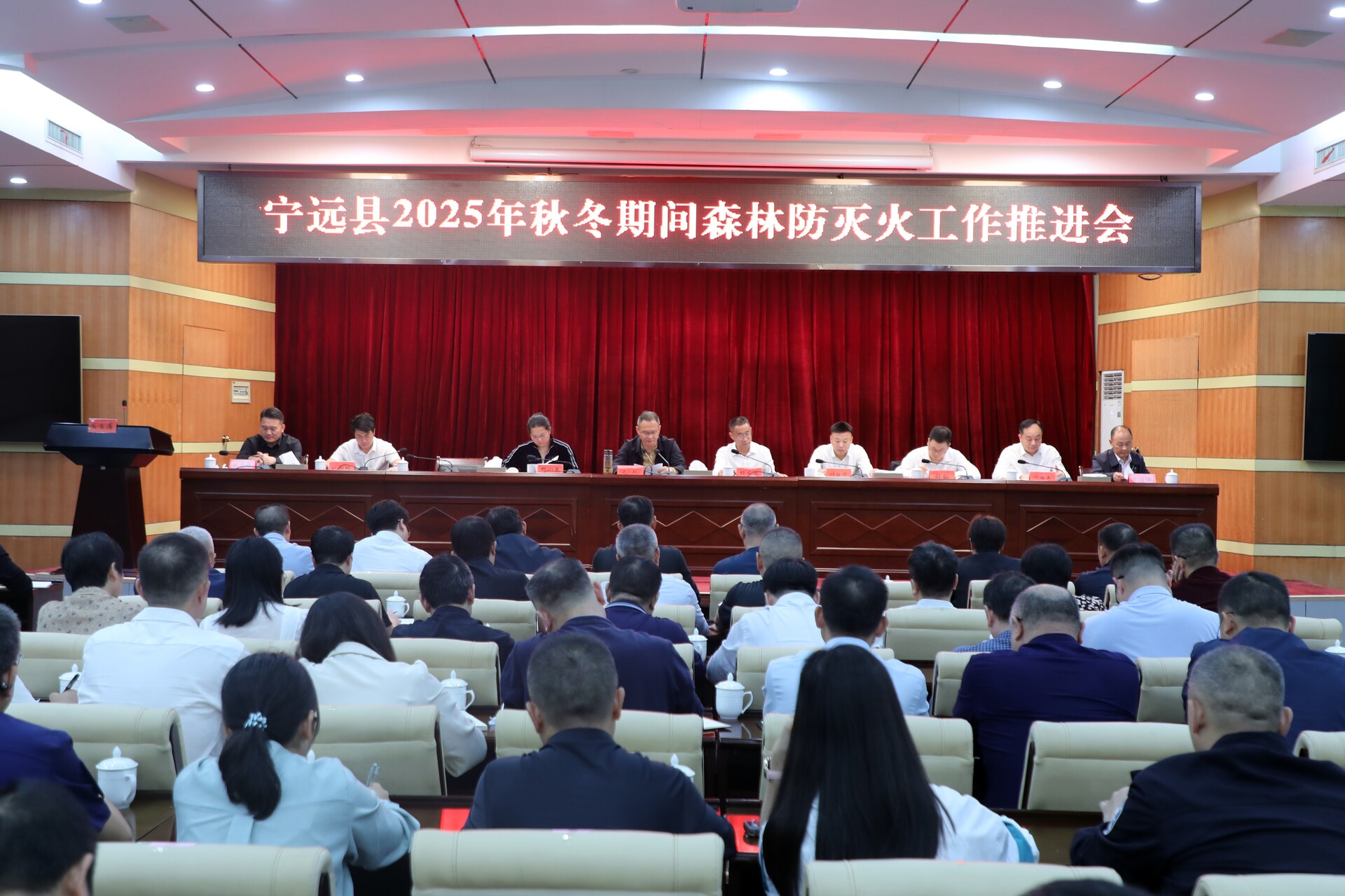 宁远召开安委会第三次全体会议暨2025年秋冬期间森林防灭火工作推进会