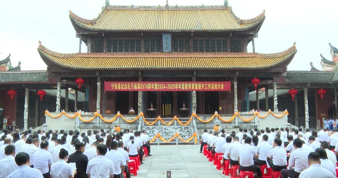 宁远举行纪念孔子诞辰2576周年