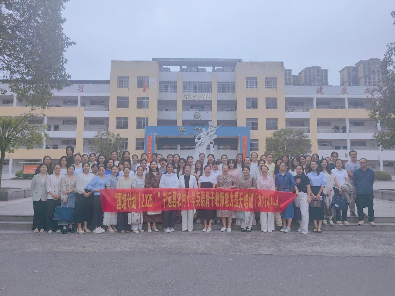 “国育计划”（2025）宁远县农村小学英语骨干教师培训第三阶段圆满收官