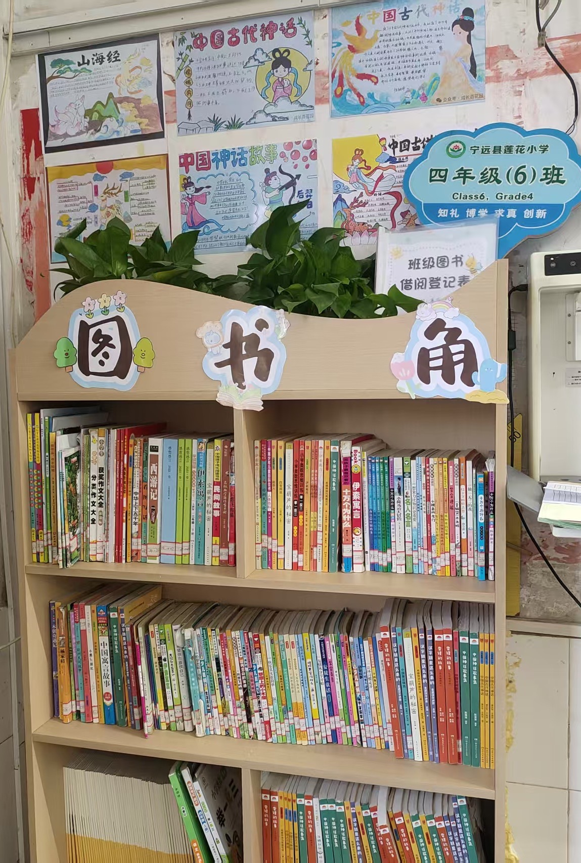 宁远县莲花小学举办“最美图书角”评比活动