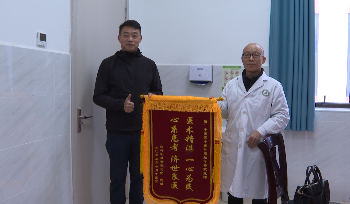 宁远县中医医院：锦旗凝谢意 仁心践初心