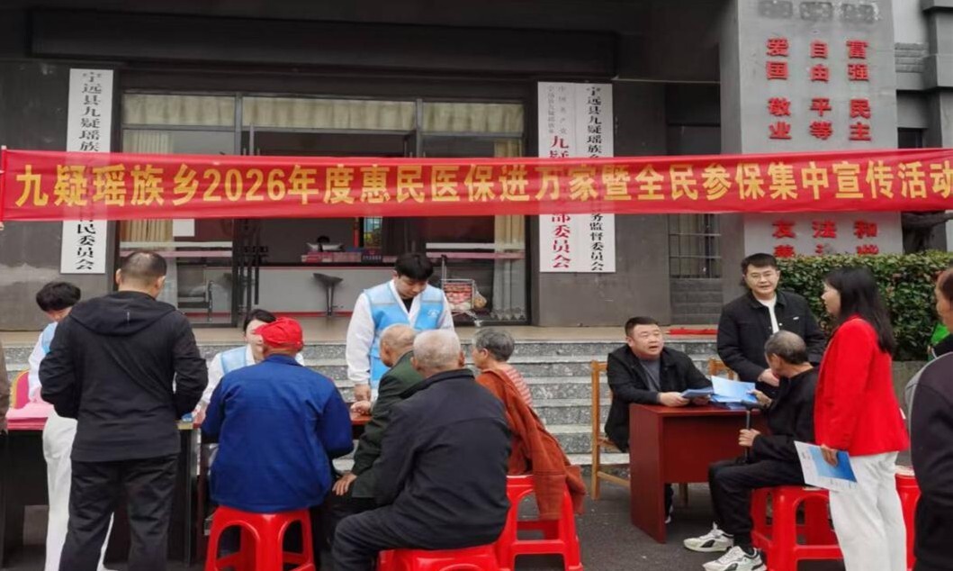 宁远九疑瑶族乡：医保宣传进集市