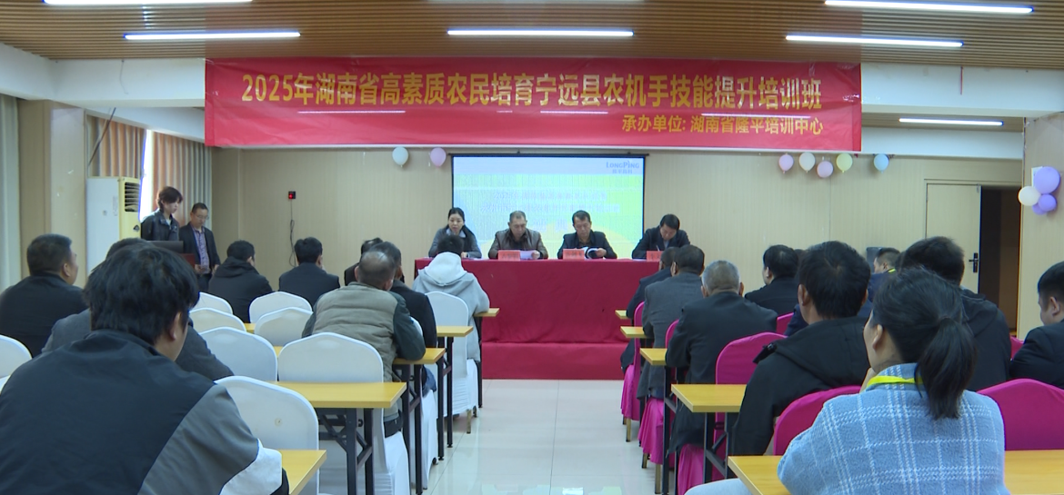 宁远县农机手技能提升培育班开班