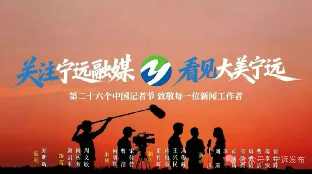 原创MV《看见宁远》温情献礼第二十六个中国记者节