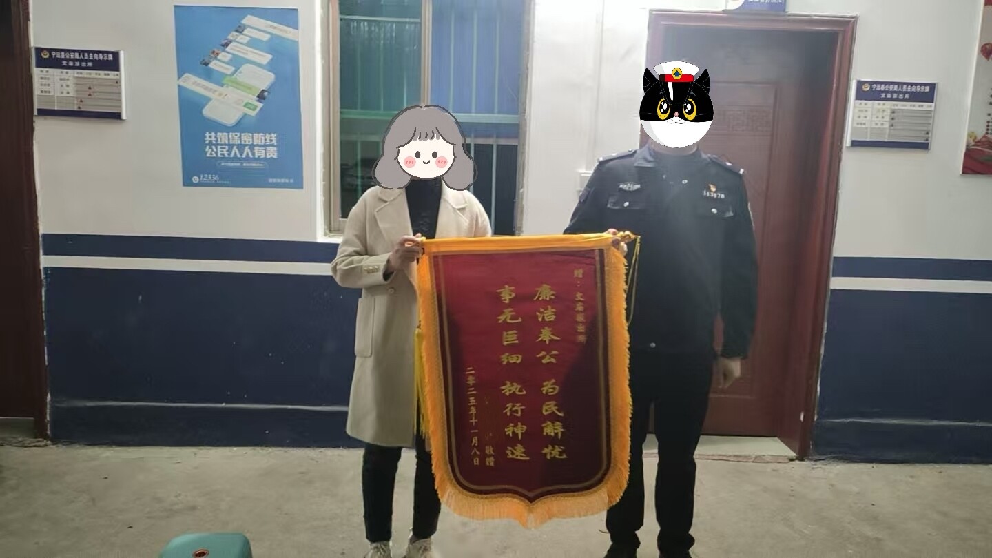 宁远民警为老板挽损  暖心锦旗来“回礼”