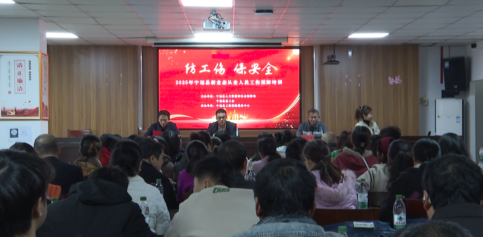 宁远开展2025年新业态从业人员工伤预防培训