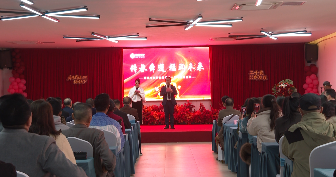 湖南舜福文化研究传播二十周年庆典在宁远举行