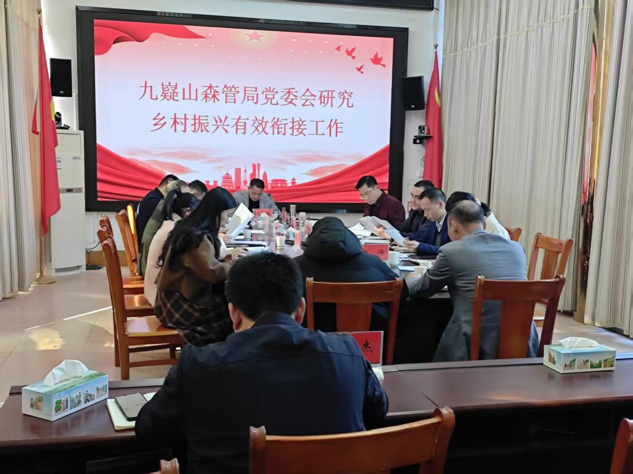 宁远县九嶷山森管局召开乡村振兴工作会议