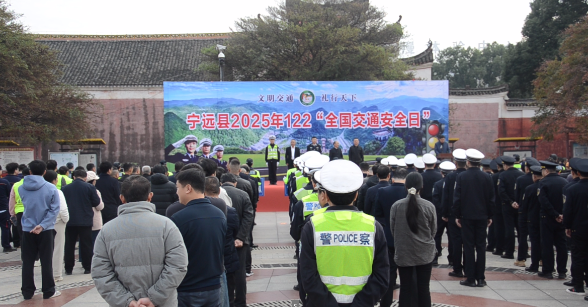 宁远举办第十四个“全国交通安全日”宣传活动