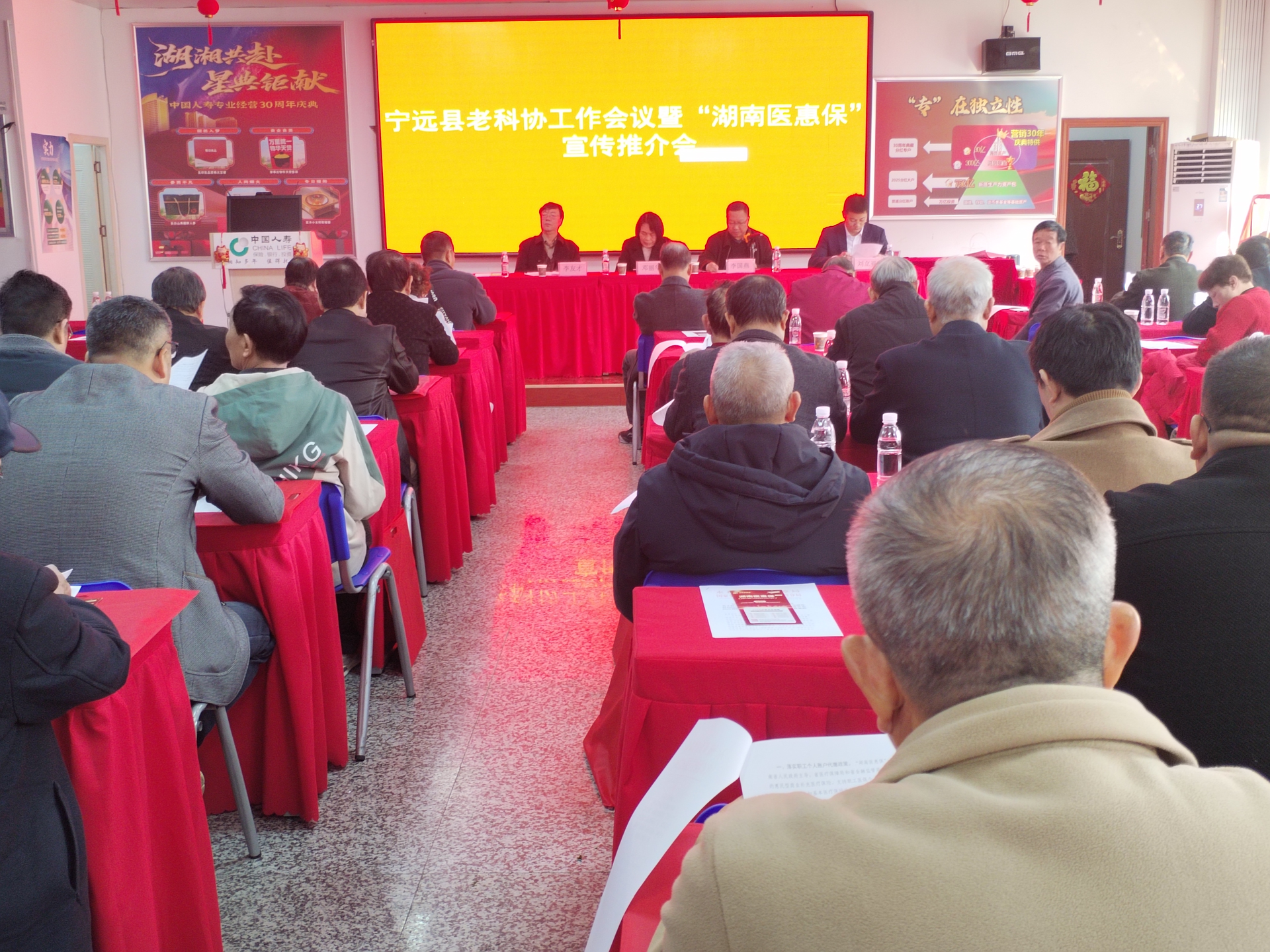 宁远县老科协召开工作会议暨“湖南医惠保”宣传推介会