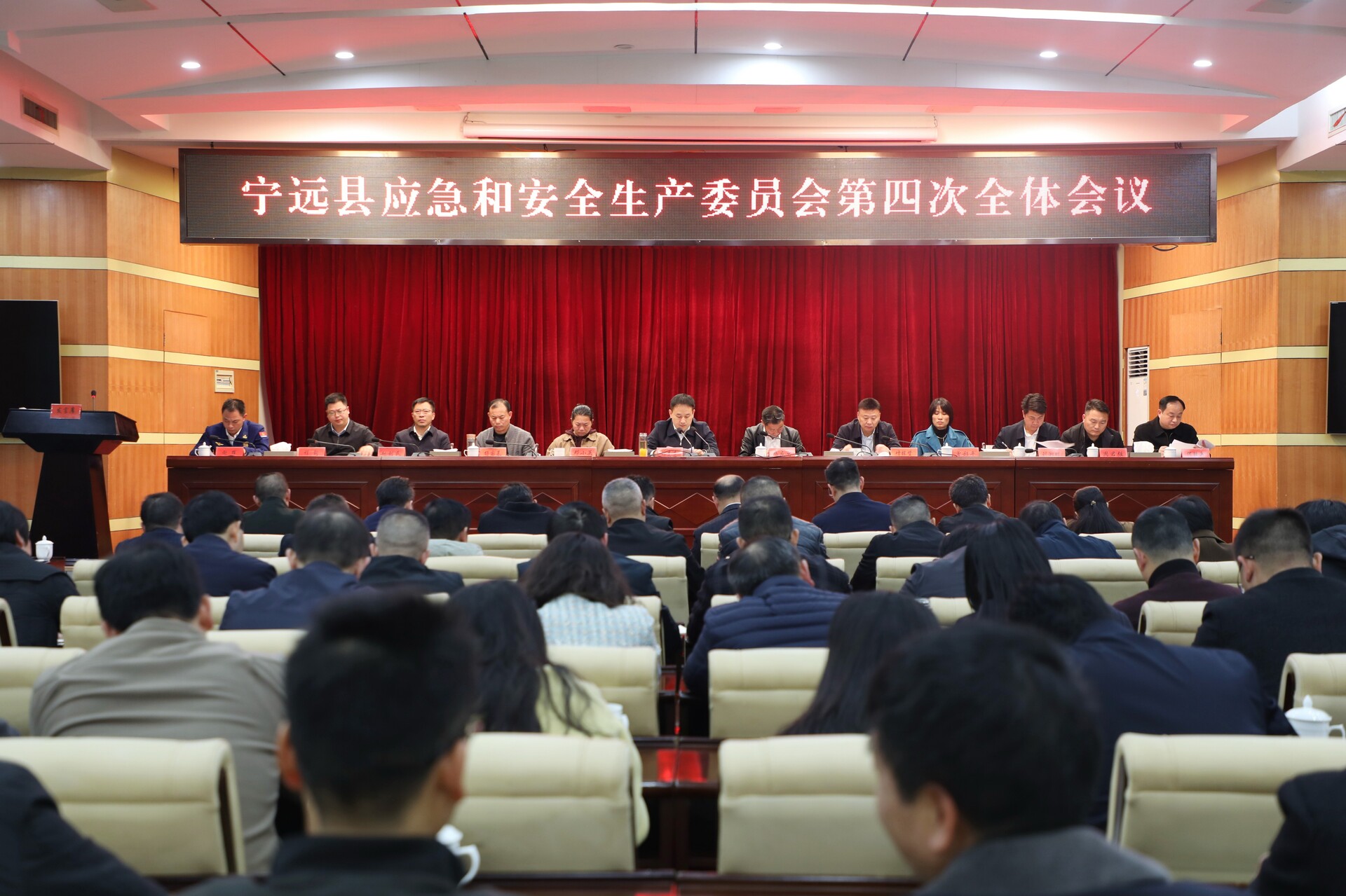 宁远县应急和安全生产委员会第四次全体会议召开