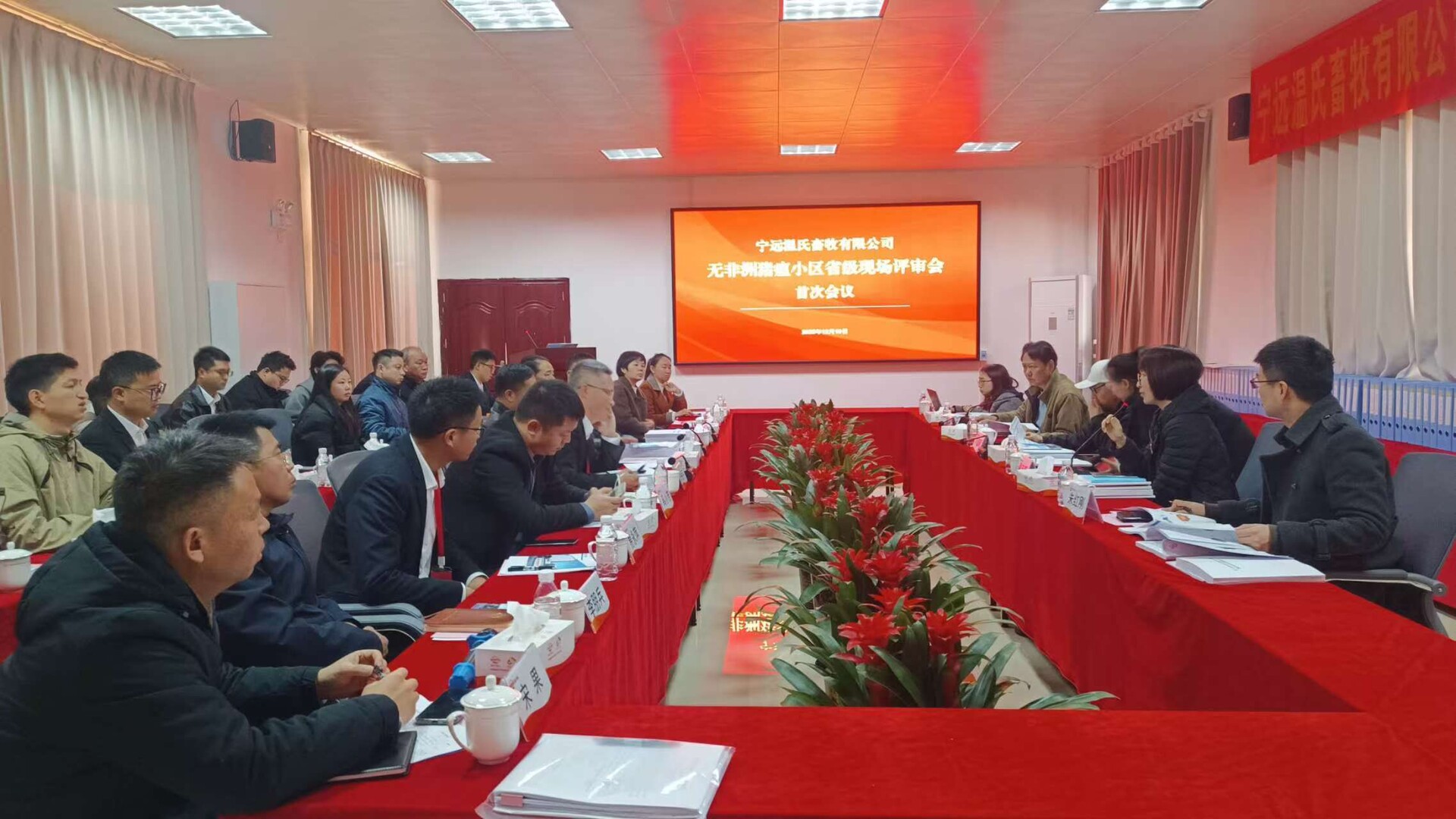 省级专家组对宁远温氏畜牧有限公司创建非洲猪瘟无疫小区进行现场评审