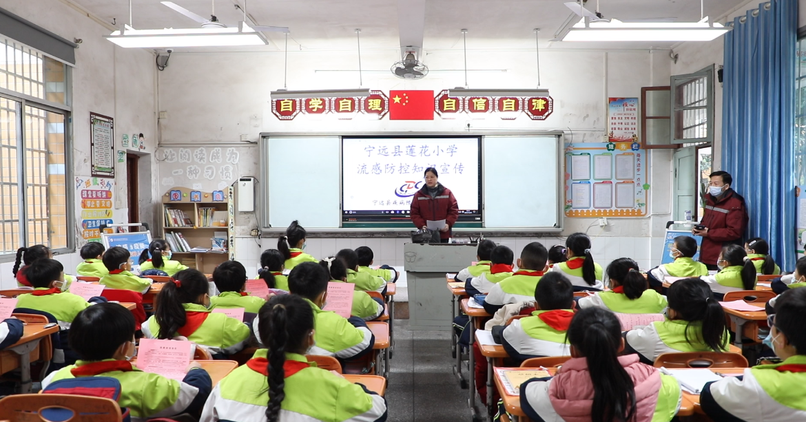 宁远县疾控中心走进莲花小学开展冬季疾病预防主题班会