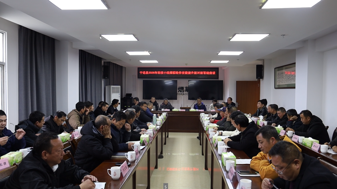 宁远召开科技小院烟稻轮作技能提升面对面答疑座谈会