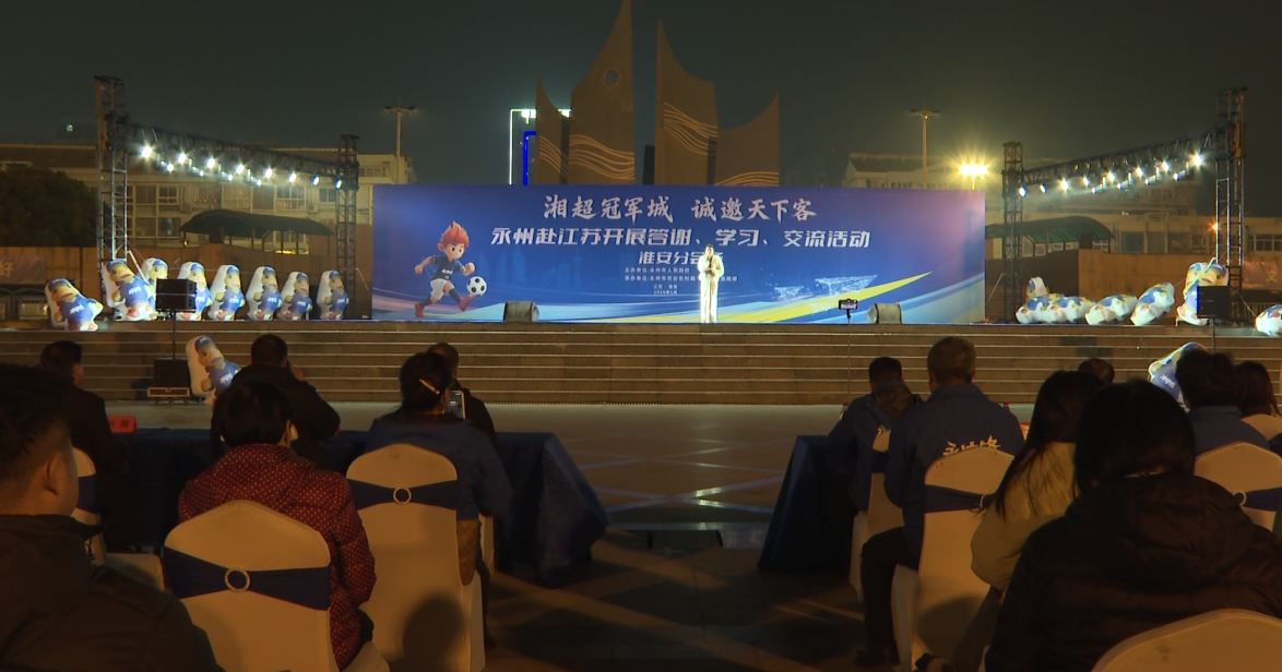 永州市代表团赴淮安开展答谢学习交流活动