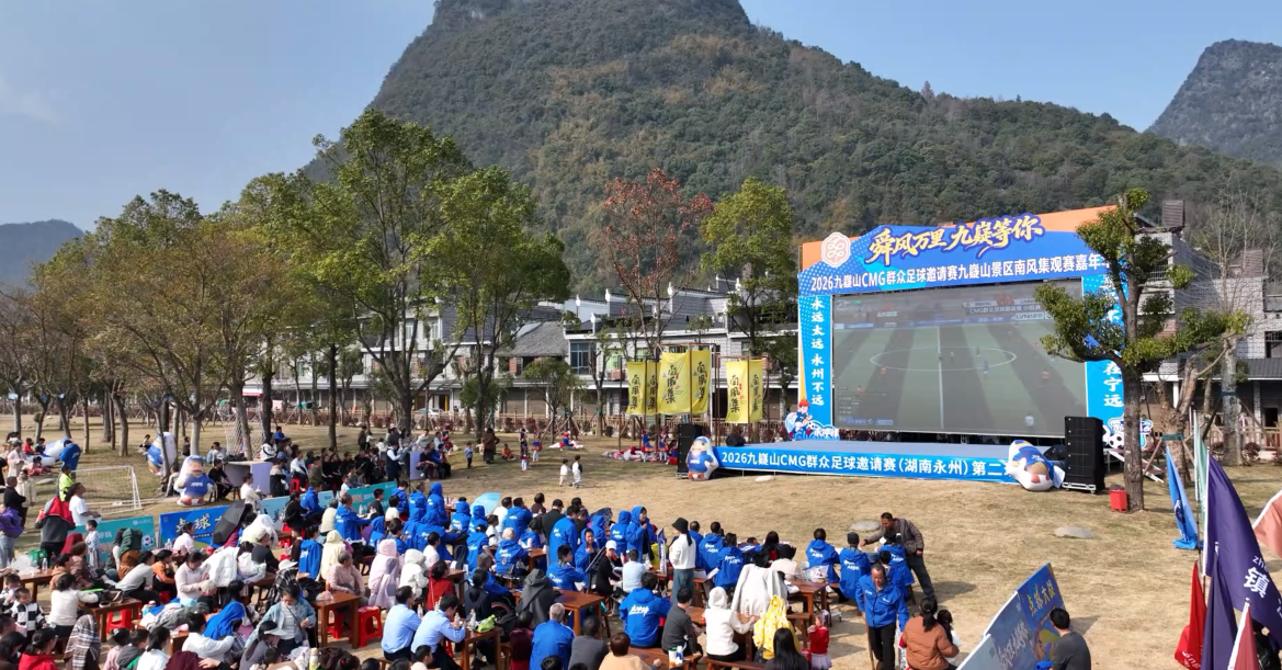 宁远：九嶷山设第二现场 足球盛宴联动文旅地标