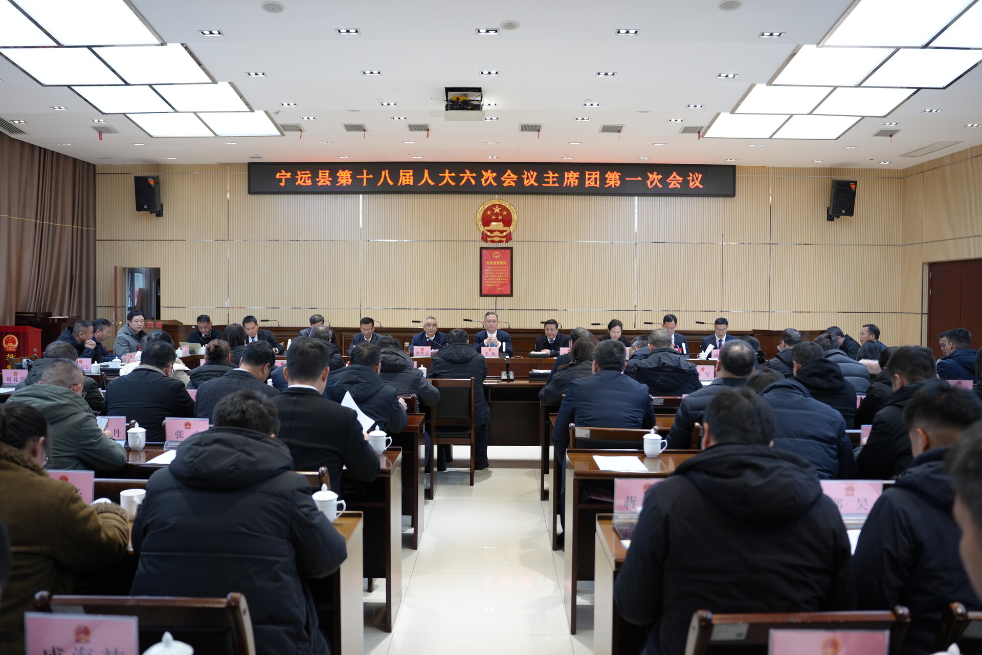 【聚焦两会】宁远县第十八届人民代表大会第六次会议召开主席团第一次会议