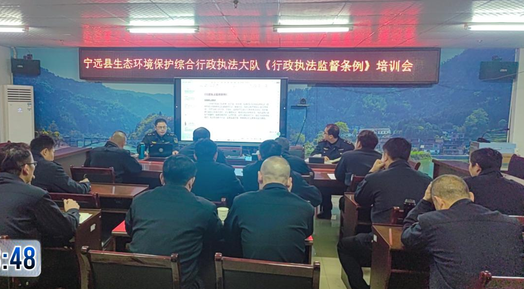 市生态环境局宁远分局开展《行政执法监督条例》专题培训