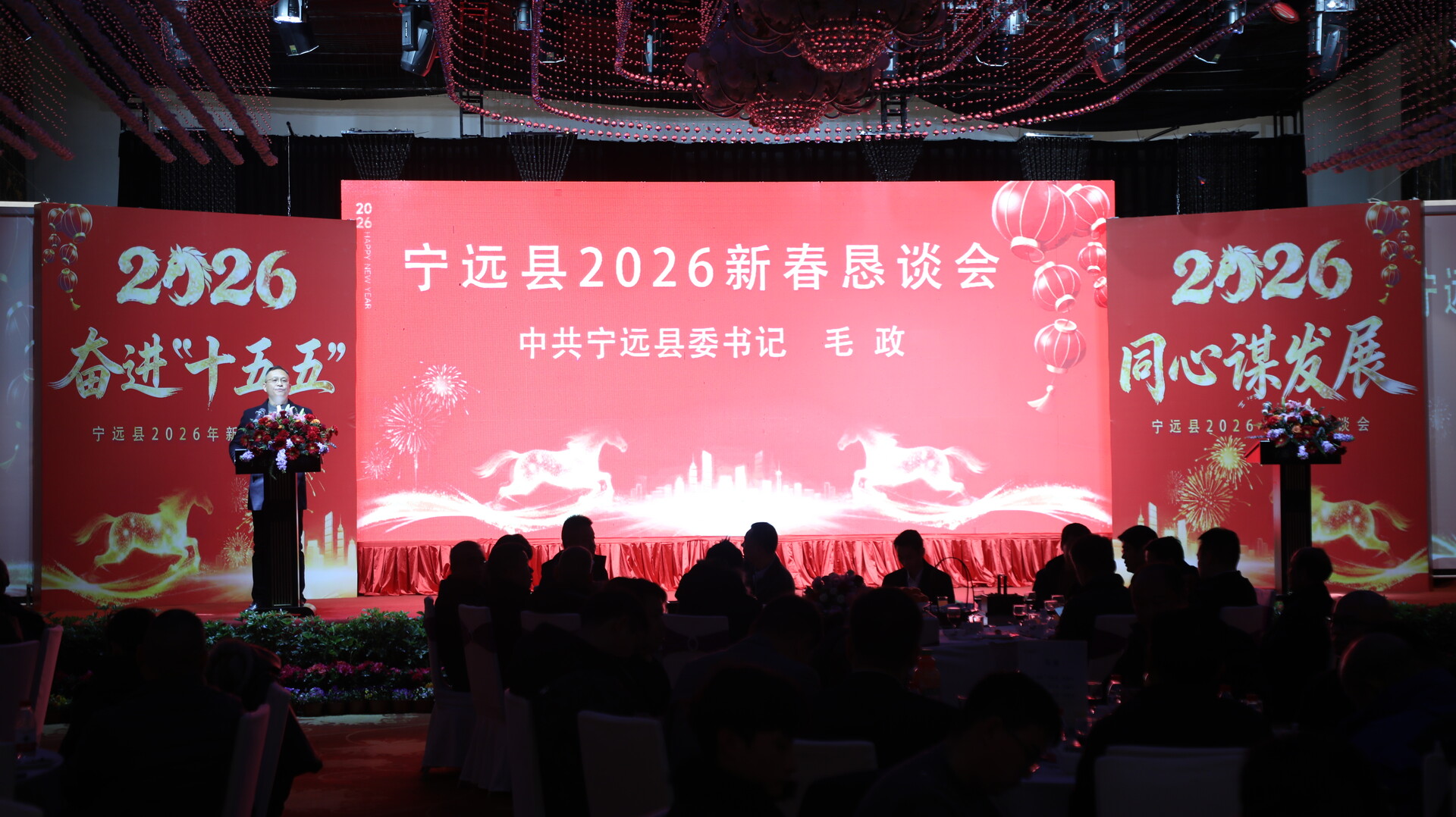 宁远县召开2026年新春恳谈会