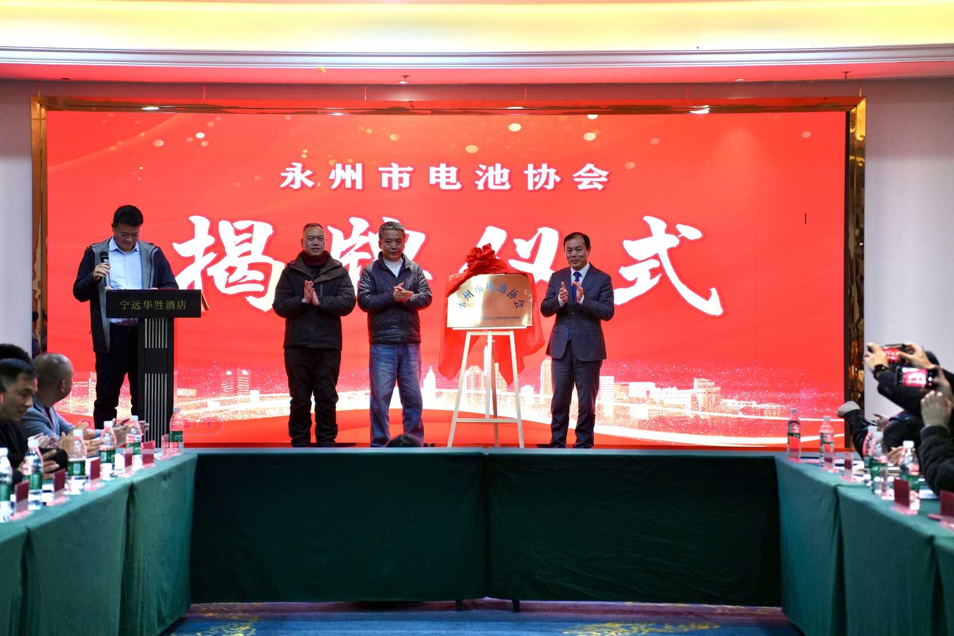 永州市电池协会成立大会暨锂电产业发展座谈会在宁远召开