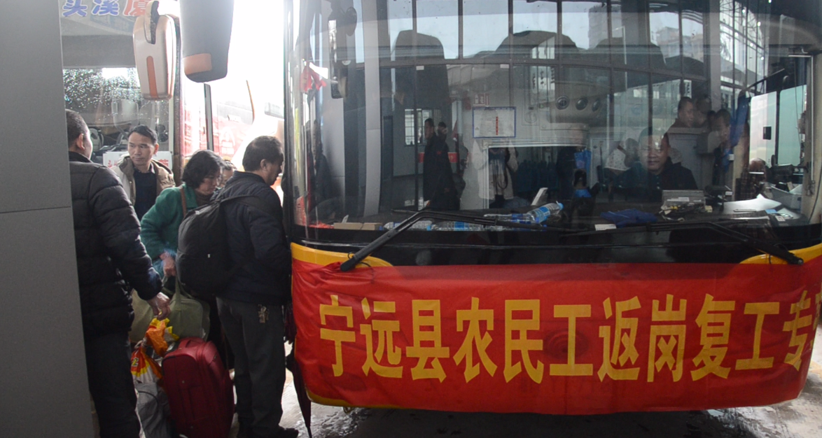 宁远：农民工返岗复工专车暖心发车