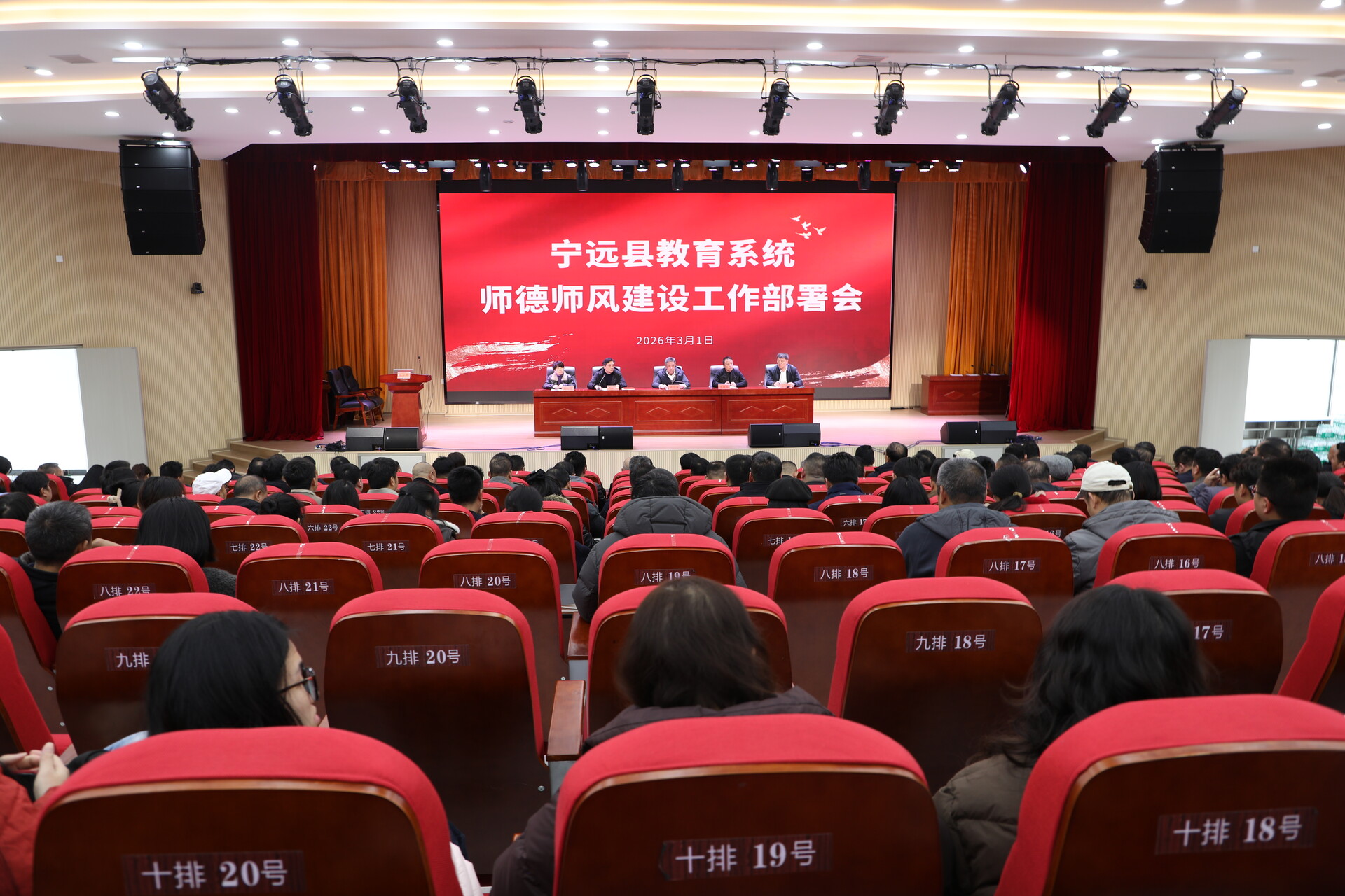 宁远县教育系统师德师风建设工作部署会召开