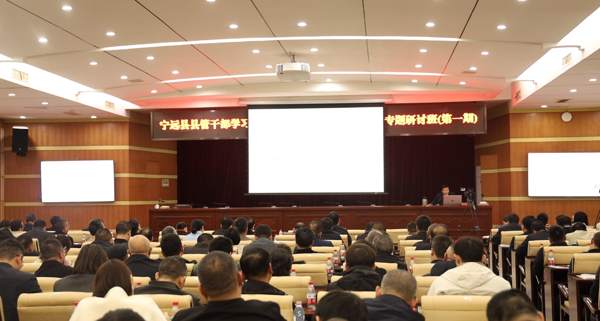 宁远县县管干部集中 “充电”  聚焦乡村振兴提质增效