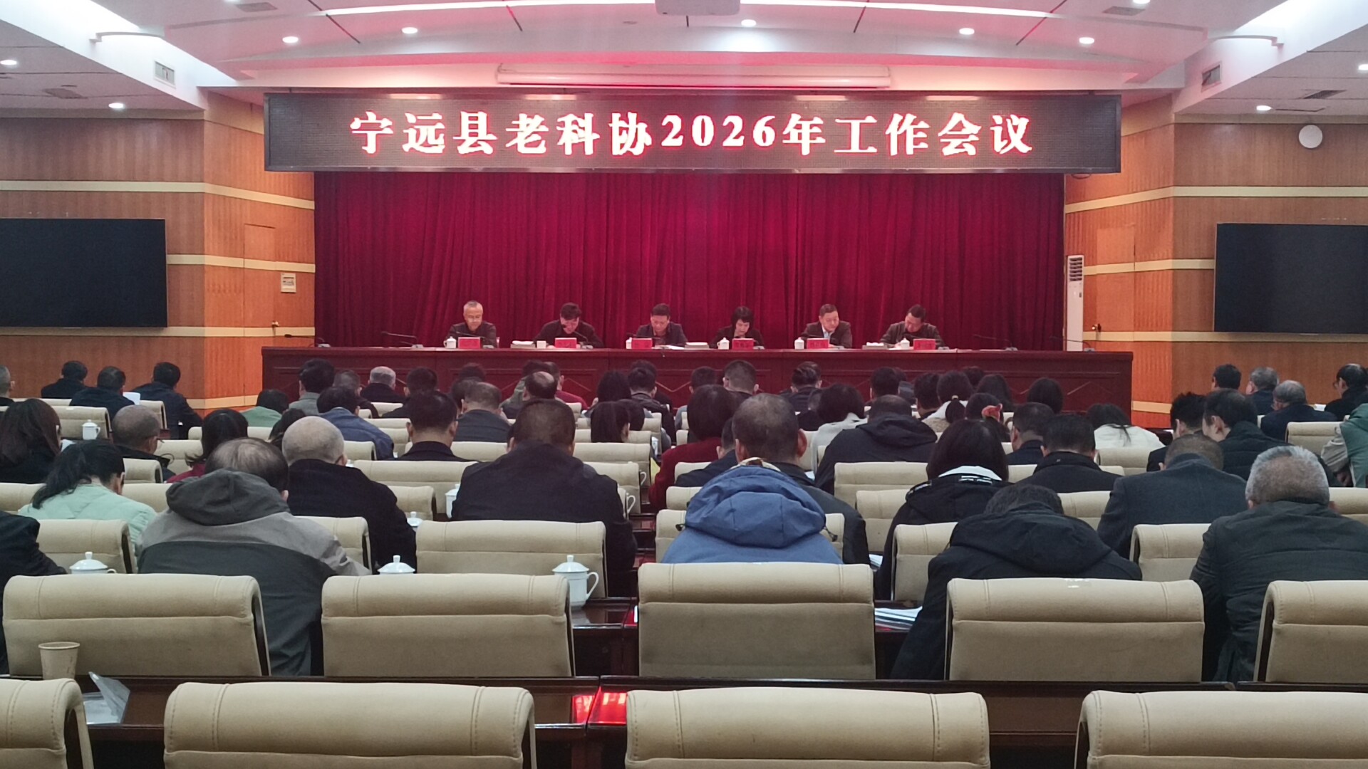 宁远县老科协召开2026年工作会议