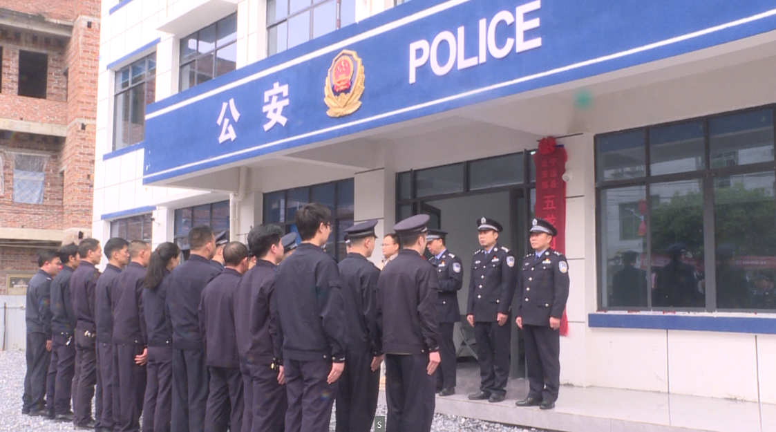 宁远县五龙山派出所新建业务用房投入使用